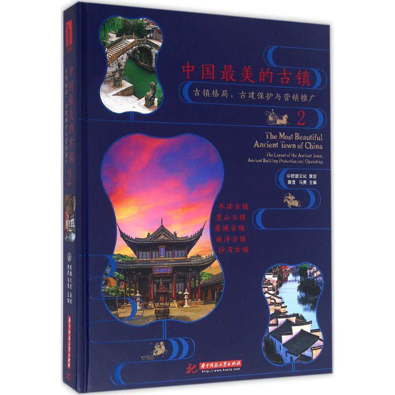 中国的古镇2