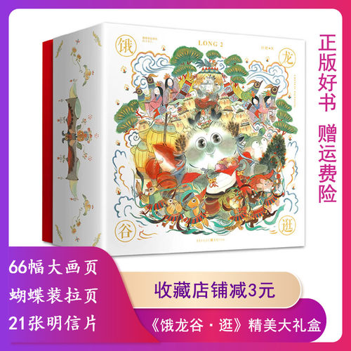 《饿龙谷·逛》扫把/著龙年礼盒