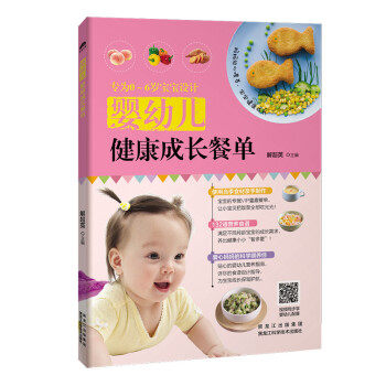 【正版】婴幼儿健康成长餐单解超英黑龙江科学技术出版社