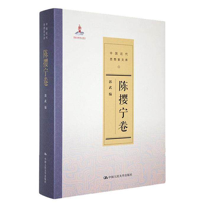 【正版】陈撄宁卷郭武清华同方光盘电子出版社