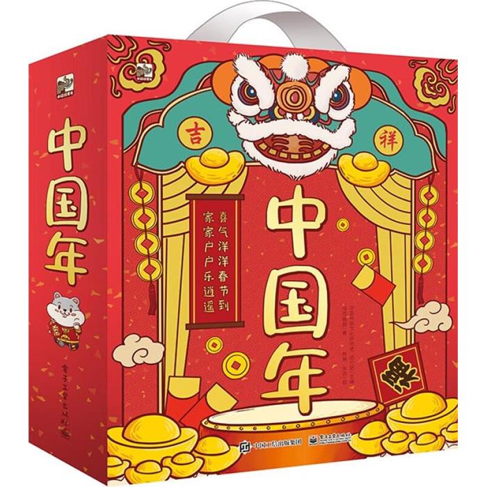 【正版】中国年(全7册)乌克丽丽电子工业出版社