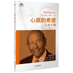 希望 人生十课 ten life 心底 lessons for