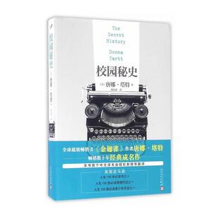 【正版】校园秘史(微瑕)Donna Tartt