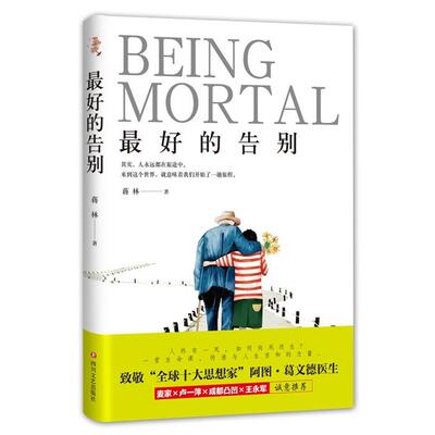 【正版】四川文艺出版社好的告别蒋林四川文艺出版社