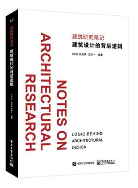 【正版】建筑设计的背后逻辑(全彩)ASRI电子工业出版社