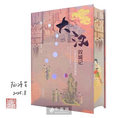 【正版】大汉双城记限量编号版（花口+签名+钤印）修中诚