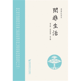 清馨民国风梁启超首都经济贸易大学出版 闲雅生活 社 正版