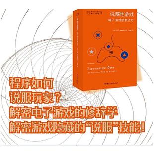 【正版】说服性游戏 电子游戏的表达力中国国际广播出版社