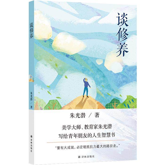【正版】谈修养朱光潜译林出版社9787544784078,书籍/杂志/报纸,中学教辅,淘宝优惠券,粉丝福利购,淘宝优惠卷