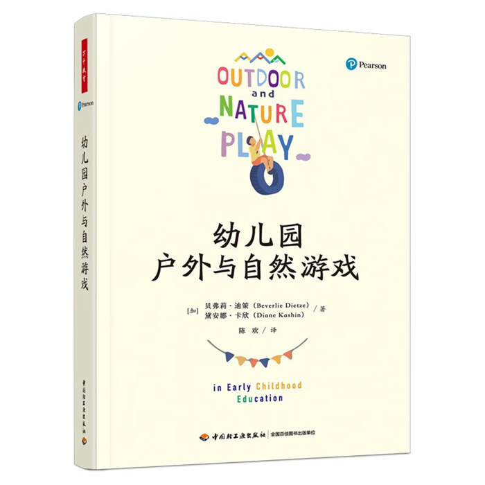 【正版】幼儿园户外与自然游戏贝弗利·迪策   戴安娜·卡欣