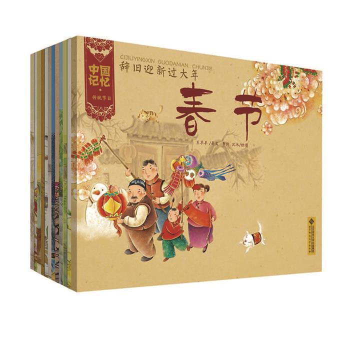 【正版】中国记忆·传统节日图画书(12册套装)王早早