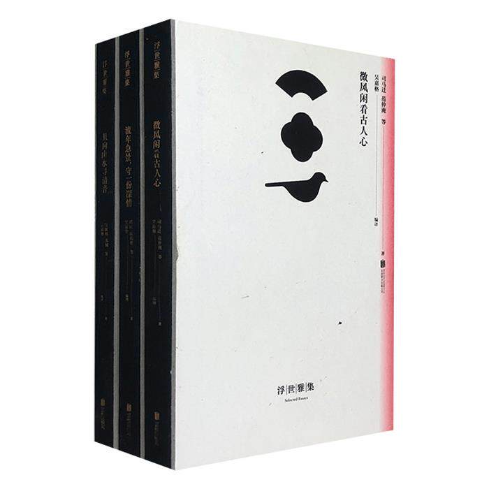 【正版】浮世雅集-(全3册)吴嘉格北京联合出版公司