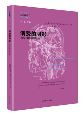 消费的阴影:对全球环境的影响:consequences for  the global environment