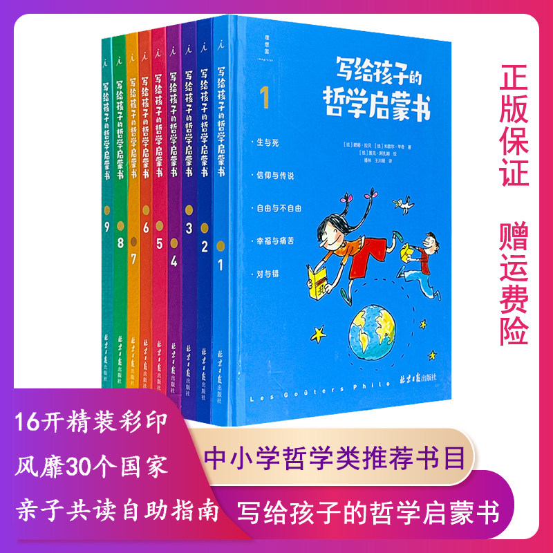 【正版】写给孩子的哲学启蒙书北京日报出版社
