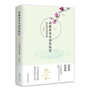 【正版】在世界尽头拈花惹草:李叔同与苏曼殊墨清著
