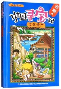 中国寻宝记·文化遗产滇池沉船—云南 2018农家书屋总署书目