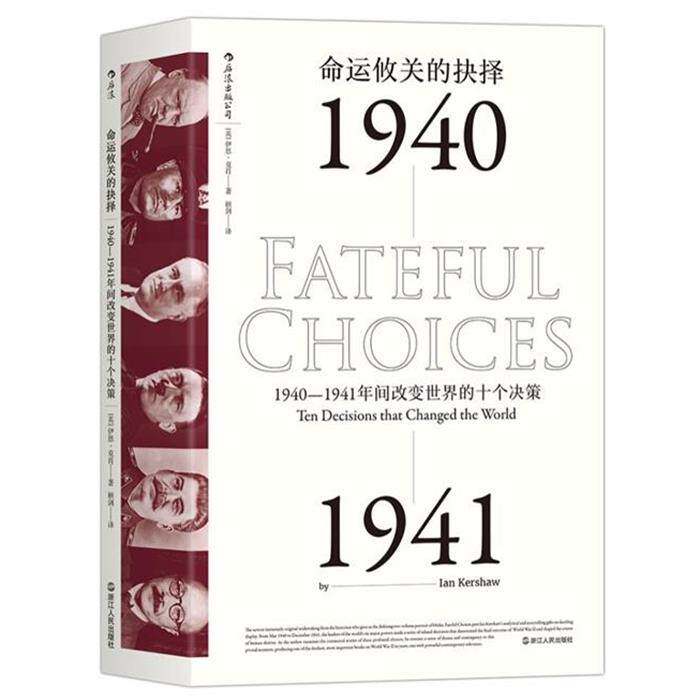 【正版】命运攸关的抉择:1940—1941年间改变世界的