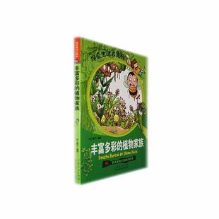 丰富多彩 探索生活大奥秘 植物家族纸上魔方 正版