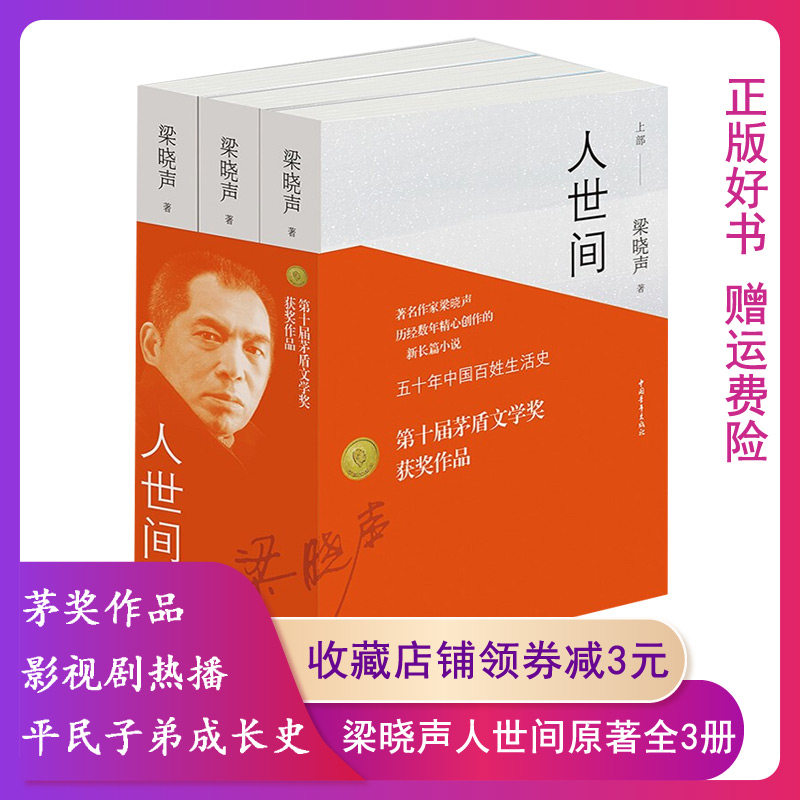 梁晓声原著人世间全3册