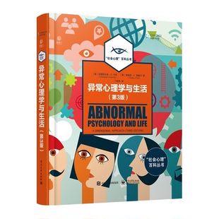 【正版】异常心理学与生活(第3版)(全彩)(美)ChristopherA.Kear