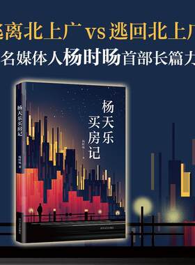 杨天乐买房记