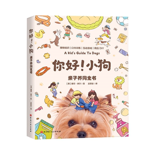 小狗雅顿·摩尔北京科学技术出版 你好 社 正版