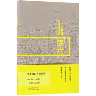社9787530216873 上海底片滕肖澜北京十月文艺出版 正版