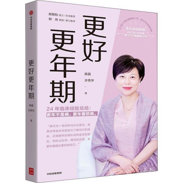 [满45元包邮]更好更年期