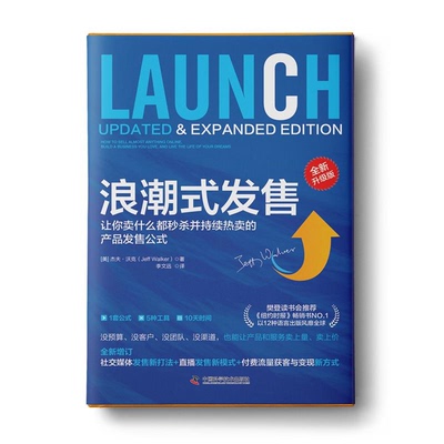 【正版】浪潮式发售 全新升级版中国科学技术出版社