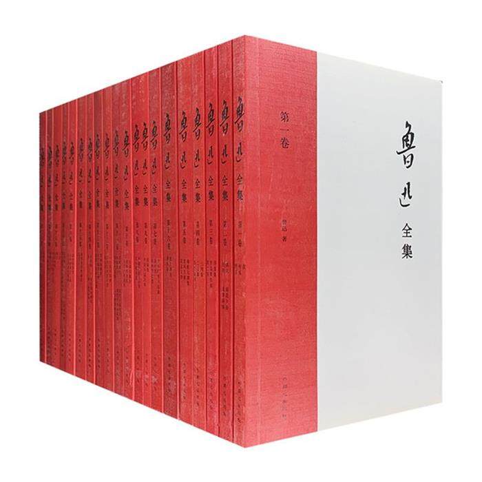 【正版】鲁迅全集(全20卷)(盒坏)鲁迅著同心出版社,书籍/杂志/报纸,文学作品集,淘宝优惠券,粉丝福利购,淘宝优惠卷