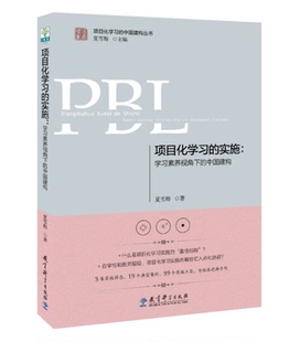 项目化学习的实施