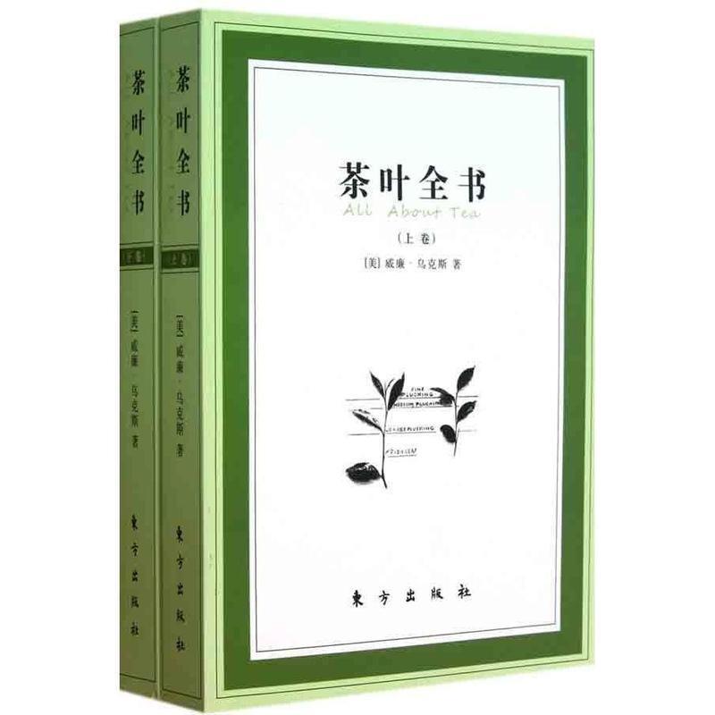 [满45元包邮]茶叶全书