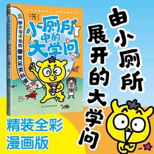大學(xué)問(wèn) 日 正版 繪里子著 寺崎愛(ài)繪王慧譯 小廁所中