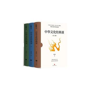 【正版】中华文化经典课郭继承天地出版社