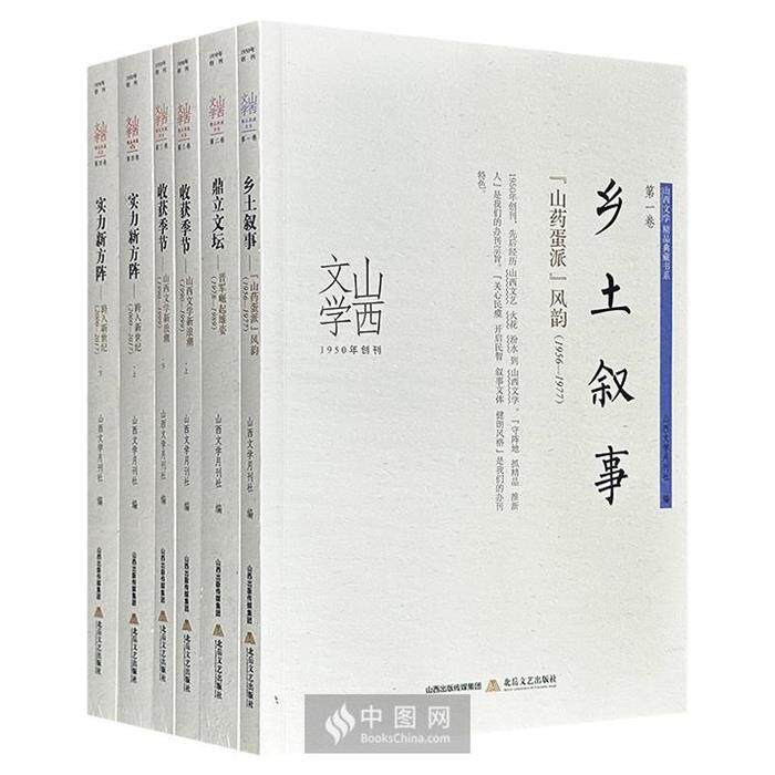 【正版】(山西文学)精品典藏书系 全六卷山西文学月刊社