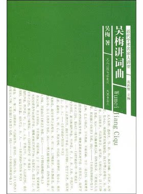 吴梅讲词曲
