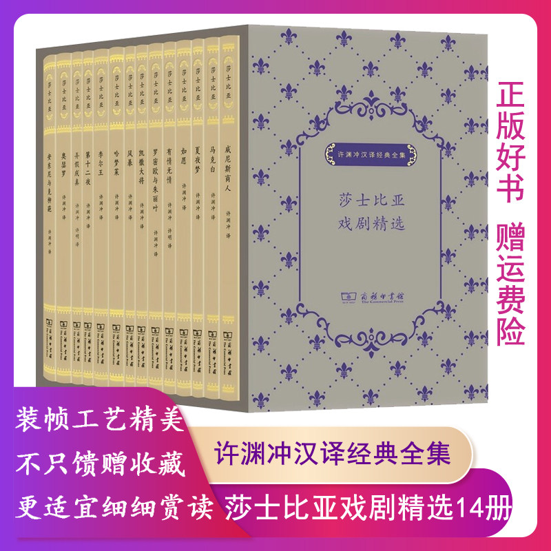 莎士比亚戏剧精选系列(全14册)