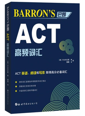 【正版】BARRONS巴朗 ACT 通关指南