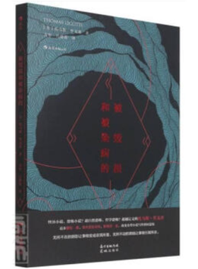 【正版】被毁损和被染病的花城出版社