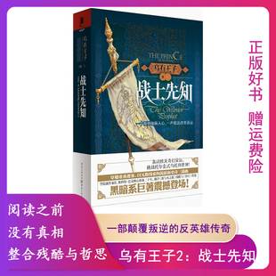 【正版】乌有王子-战士先知-卷二重庆出版社