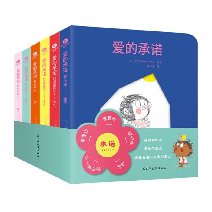 【正版】爱的承诺·我给你做一个······(全6册)