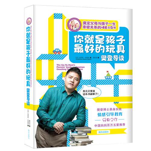 你就是孩子的玩具:樊登导读