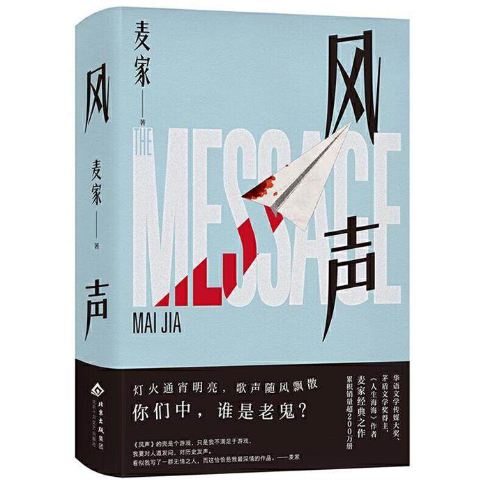 【正版】风声麦家 著 著北京十月文艺出版社,书籍/杂志/报纸,世界名著,淘宝优惠券,粉丝福利购,淘宝优惠卷