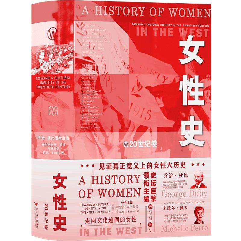 女性史:20世纪卷属于什么档次？