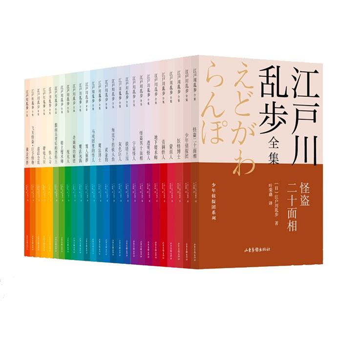 【正版】江户川乱步全集·少年侦探团系列(26册)