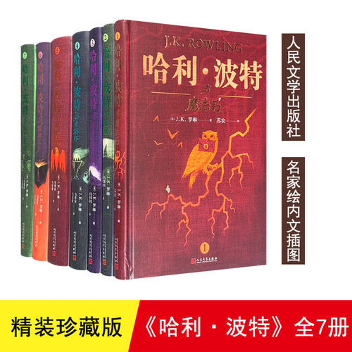 哈利波特全七册珍藏版(盒坏微瑕)