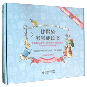 【正版】比得兔宝宝成长书-(全5册)北京师范大学出版社