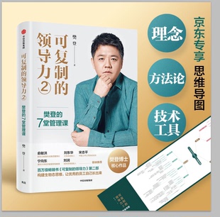 可复制的领导力2