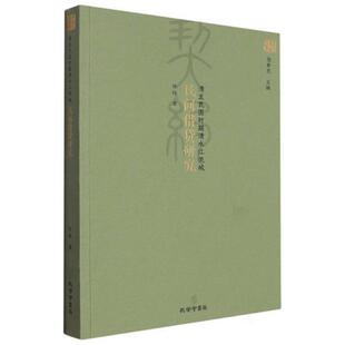 清至民国时期清水江流域民间借贷研究徐钰孔学堂书局 正版