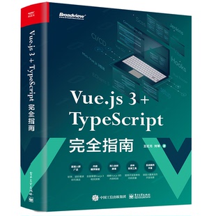 TYPESCRIPT完全指南 正版 VUE.JS